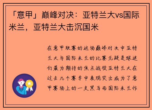 「意甲」巅峰对决：亚特兰大vs国际米兰，亚特兰大击沉国米