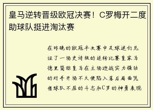 皇马逆转晋级欧冠决赛！C罗梅开二度助球队挺进淘汰赛