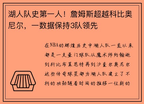 湖人队史第一人！詹姆斯超越科比奥尼尔，一数据保持3队领先