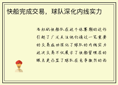 快船完成交易，球队深化内线实力
