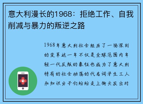 意大利漫长的1968：拒绝工作、自我削减与暴力的叛逆之路