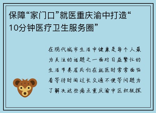 保障“家门口”就医重庆渝中打造“10分钟医疗卫生服务圈”