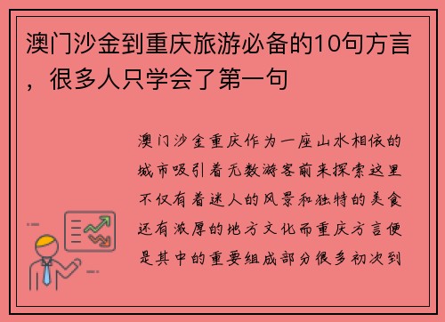 澳门沙金到重庆旅游必备的10句方言，很多人只学会了第一句
