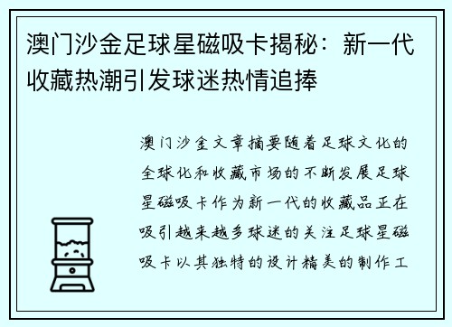 澳门沙金足球星磁吸卡揭秘：新一代收藏热潮引发球迷热情追捧