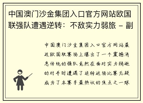 中国澳门沙金集团入口官方网站欧国联强队遭遇逆转：不敌实力弱旅 - 副本
