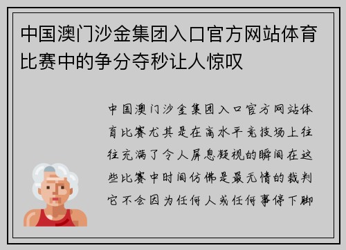 中国澳门沙金集团入口官方网站体育比赛中的争分夺秒让人惊叹