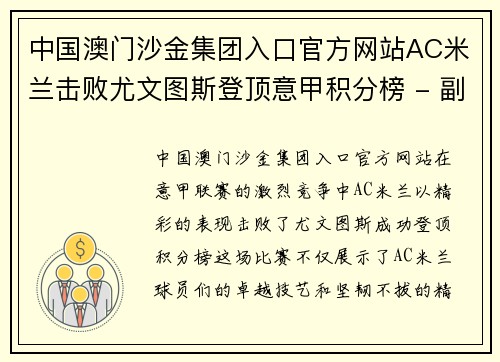 中国澳门沙金集团入口官方网站AC米兰击败尤文图斯登顶意甲积分榜 - 副本 (2)
