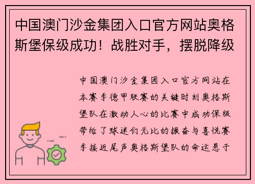 中国澳门沙金集团入口官方网站奥格斯堡保级成功！战胜对手，摆脱降级区 - 副本