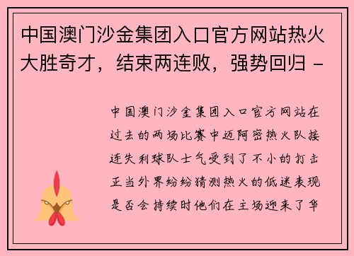 中国澳门沙金集团入口官方网站热火大胜奇才，结束两连败，强势回归 - 副本