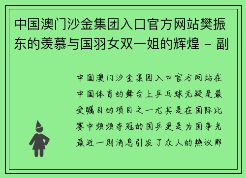 中国澳门沙金集团入口官方网站樊振东的羡慕与国羽女双一姐的辉煌 - 副本