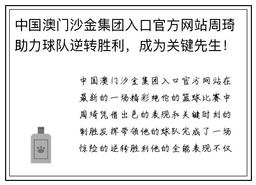 中国澳门沙金集团入口官方网站周琦助力球队逆转胜利，成为关键先生！
