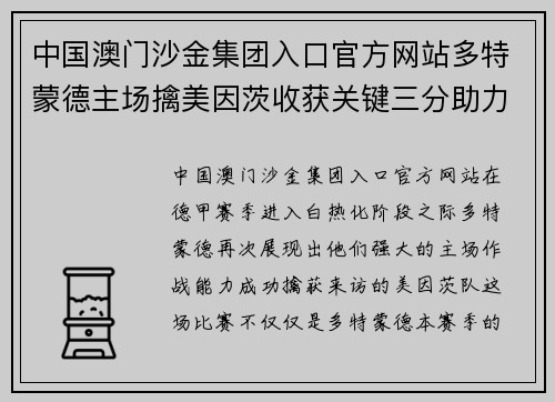 中国澳门沙金集团入口官方网站多特蒙德主场擒美因茨收获关键三分助力德甲冠军征程