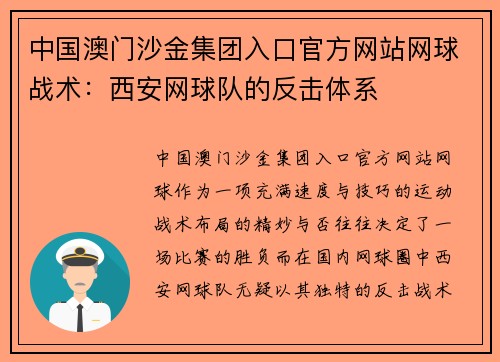 中国澳门沙金集团入口官方网站网球战术：西安网球队的反击体系