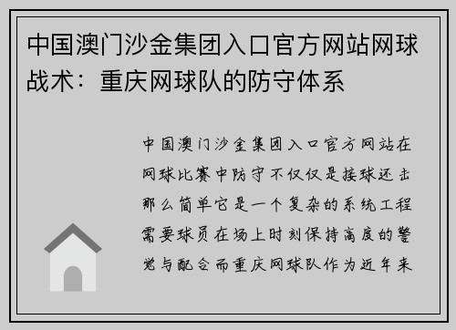 中国澳门沙金集团入口官方网站网球战术：重庆网球队的防守体系