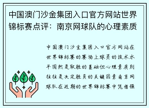 中国澳门沙金集团入口官方网站世界锦标赛点评：南京网球队的心理素质表现