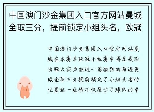 中国澳门沙金集团入口官方网站曼城全取三分，提前锁定小组头名，欧冠淘汰赛对手尘埃落定