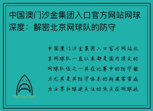 中国澳门沙金集团入口官方网站网球深度：解密北京网球队的防守