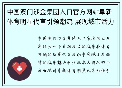中国澳门沙金集团入口官方网站阜新体育明星代言引领潮流 展现城市活力与魅力
