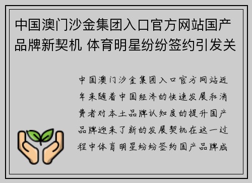 中国澳门沙金集团入口官方网站国产品牌新契机 体育明星纷纷签约引发关注与期待