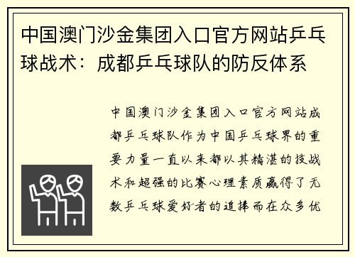 中国澳门沙金集团入口官方网站乒乓球战术：成都乒乓球队的防反体系