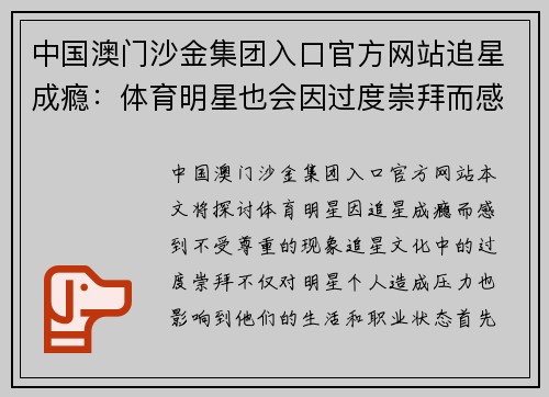 中国澳门沙金集团入口官方网站追星成瘾：体育明星也会因过度崇拜而感到不受尊重