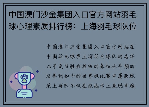 中国澳门沙金集团入口官方网站羽毛球心理素质排行榜：上海羽毛球队位居第1名