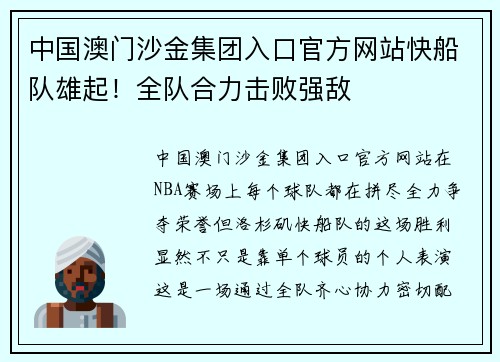 中国澳门沙金集团入口官方网站快船队雄起！全队合力击败强敌